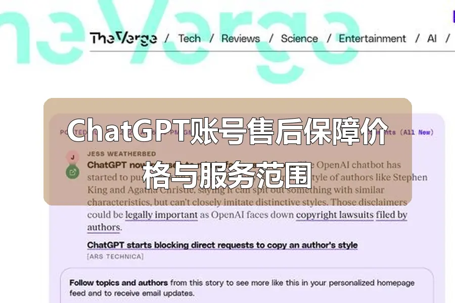 ChatGPT账号售后保障价格与服务范围