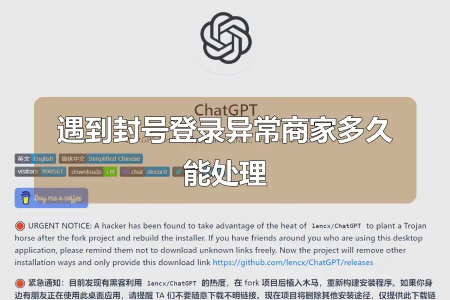遇到封号登录异常商家多久能处理
