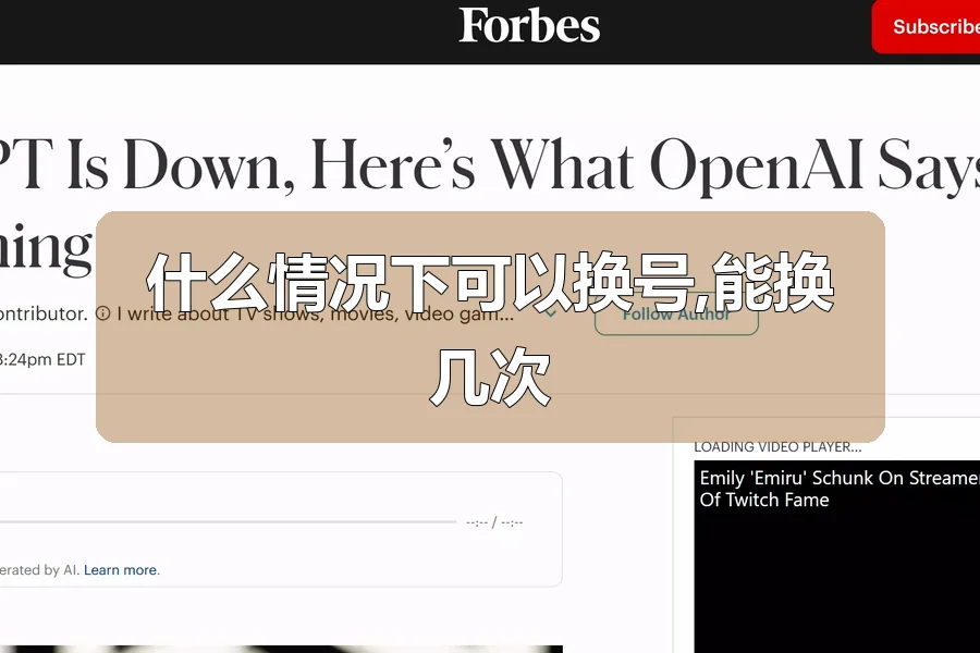 什么情况下可以换号,能换几次