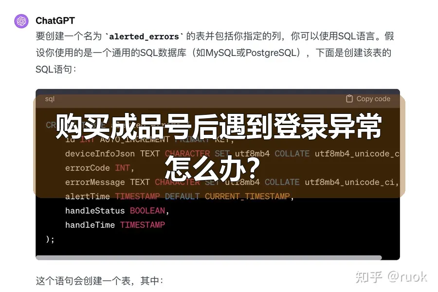 购买成品号后遇到登录异常怎么办？